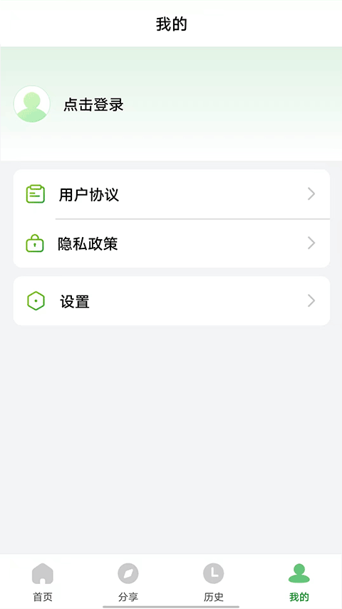 野草助手app截图1