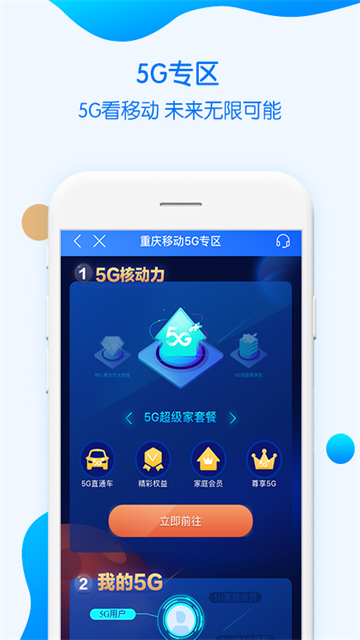 中国移动重庆截图1