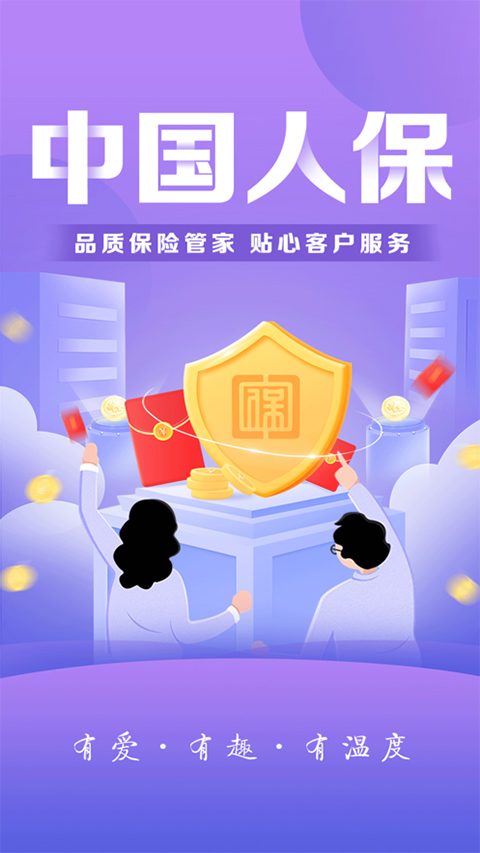 中国人保app截图1