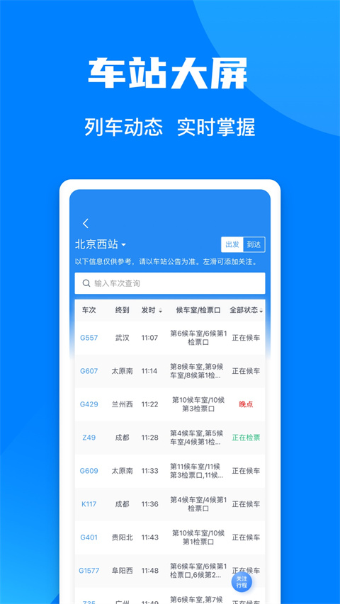 12306铁路订票截图2