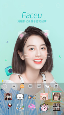 激萌美颜相机截图3