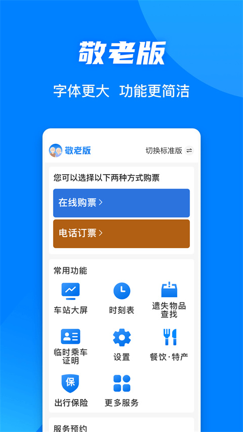 12306铁路订票截图3