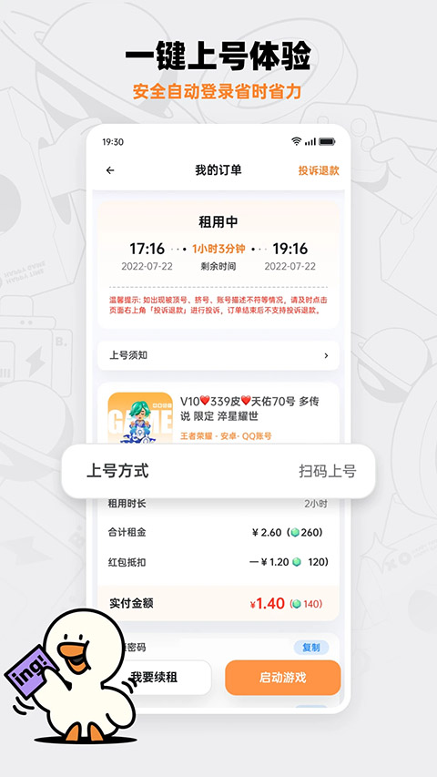 租号宝app最新版截图1