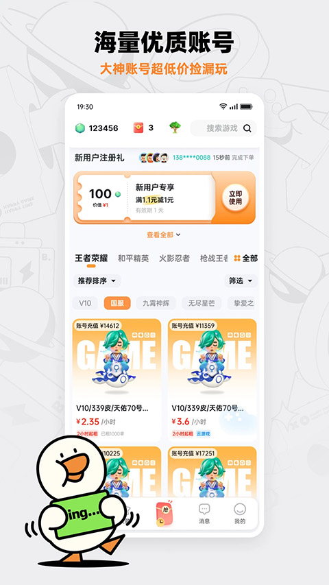 租号宝app最新版截图3