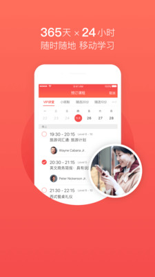 tutorabc截图1