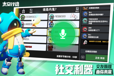 太空行动最新版截图2