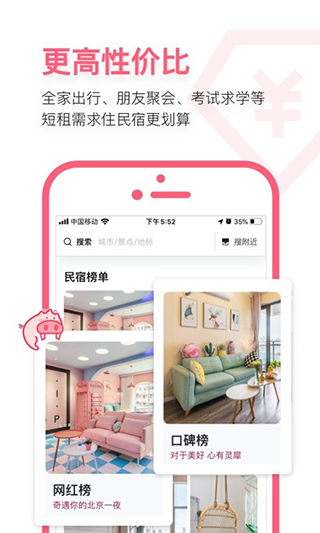 小猪短租截图1