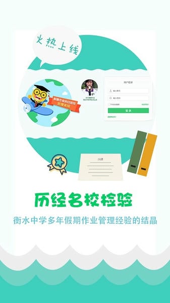 精准教学通截图2