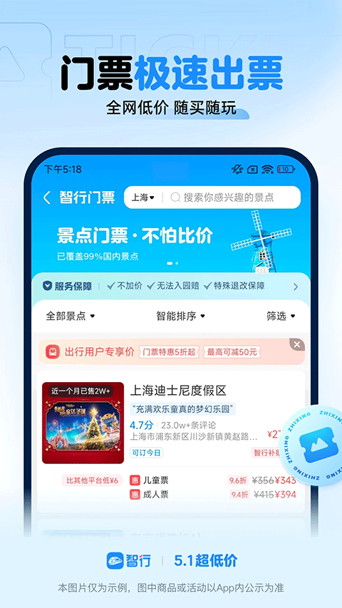 智行火车票手机版截图2