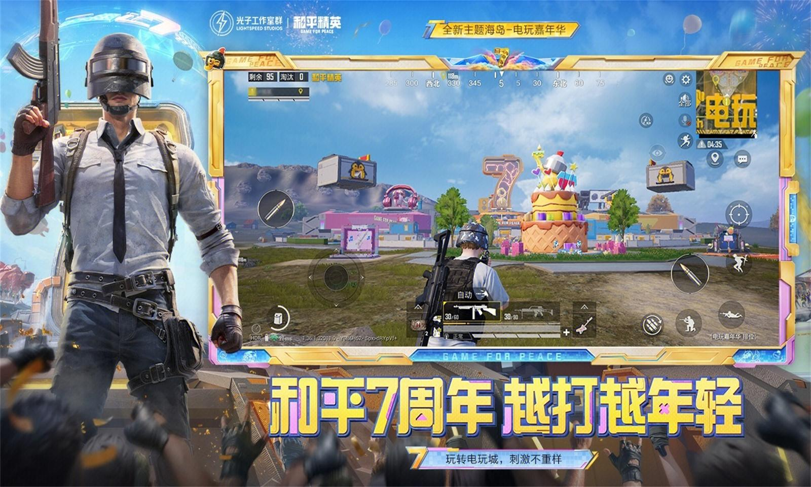 和平精英最新版截图2