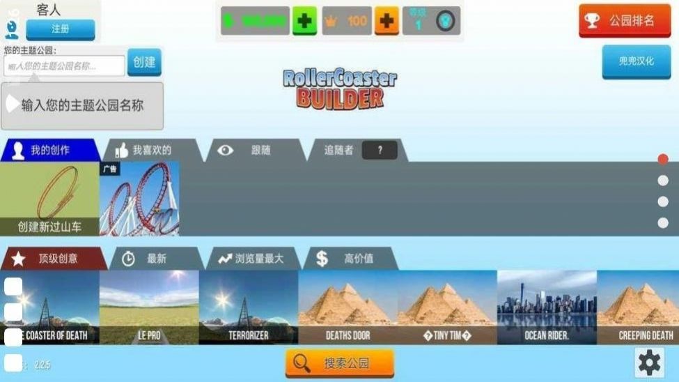 过山车建造者截图2