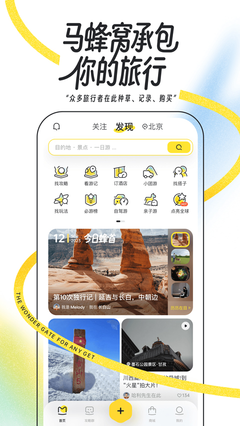 马蜂窝自由行app手机版截图2