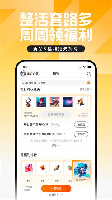 lol盒子官方正版截图2
