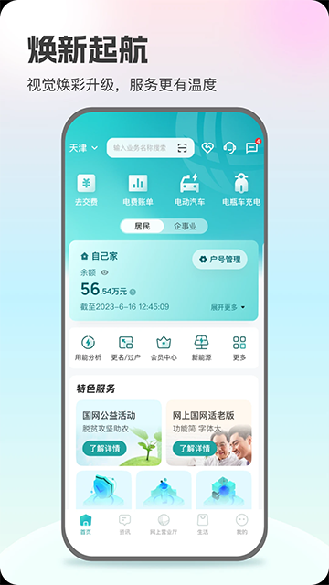 国家电网app最新版截图1