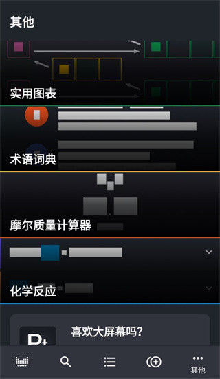 元素周期表专业版app截图3