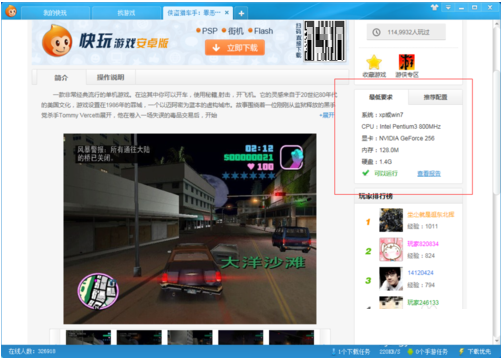 快玩游戏盒官方版截图2