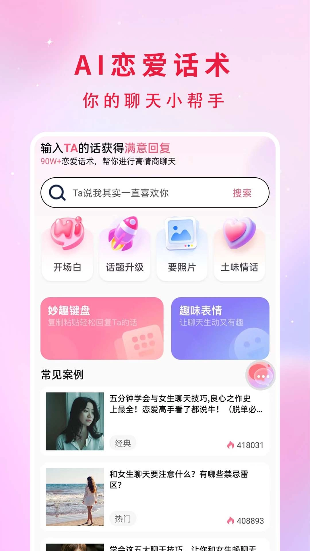 妙趣输入法app最新版截图3
