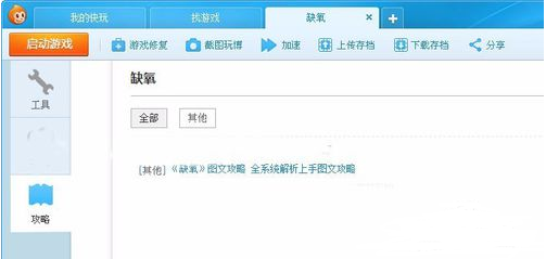 快玩游戏盒官方版截图4