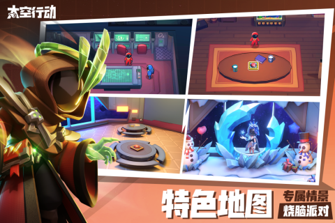 太空行动最新版截图3