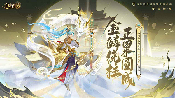 自在西游截图2