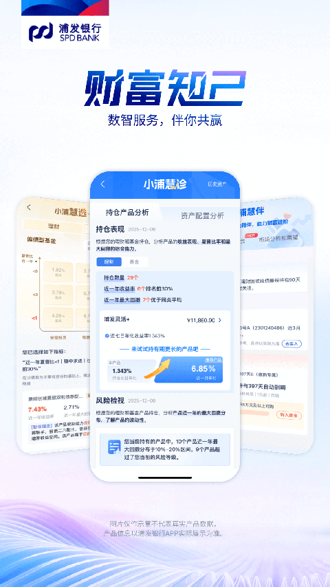 浦发银行APP截图3