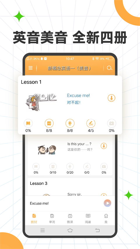 新概念英语app最新版截图2
