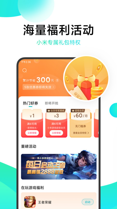 小米游戏中心app截图3