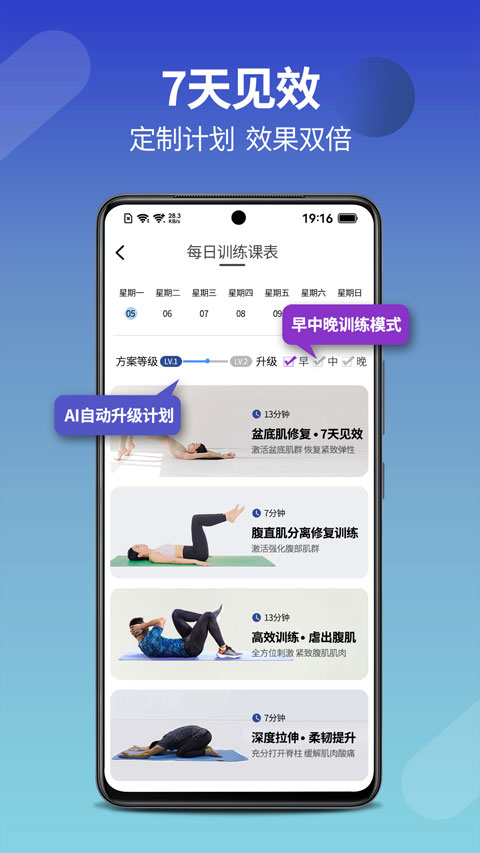 7动凯格尔成人运动截图2