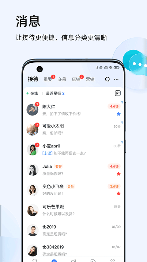 千牛卖家版app截图1