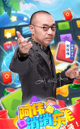 阿伟消消消红包版截图1