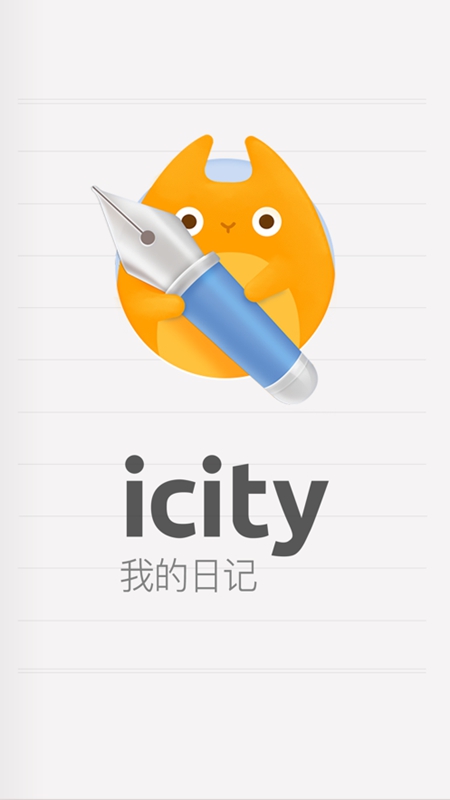 Icity截图2