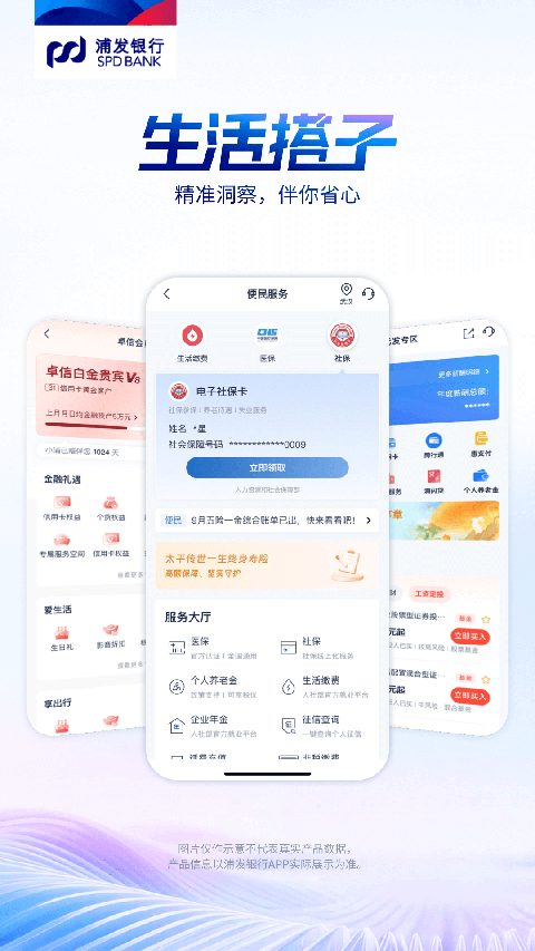 浦发银行APP截图1