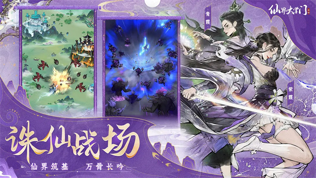仙界大掌门截图1