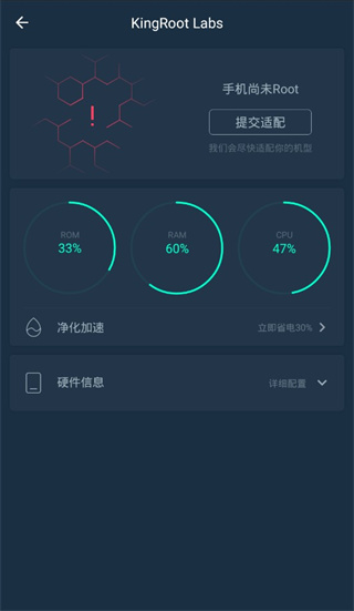 kingroot官方版截图1