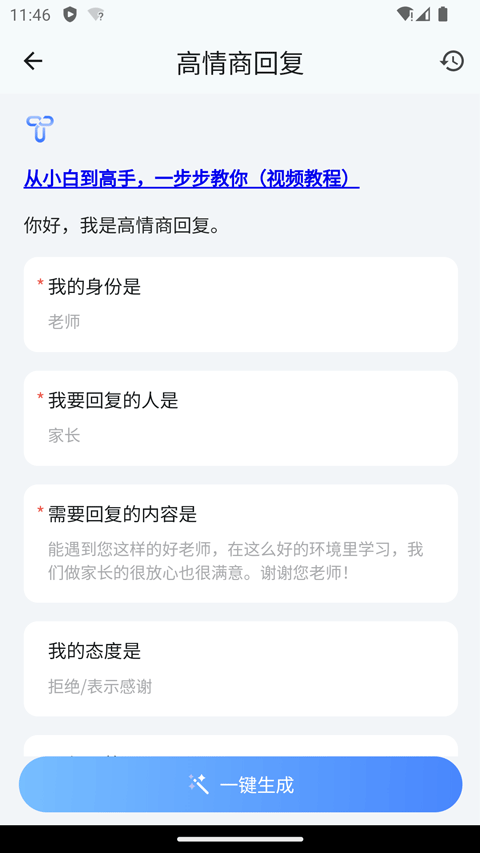 ourteacher截图1