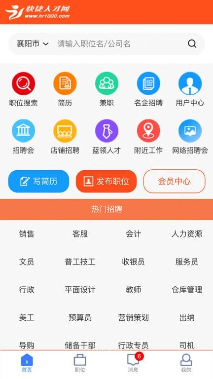 襄阳快捷人才网截图2