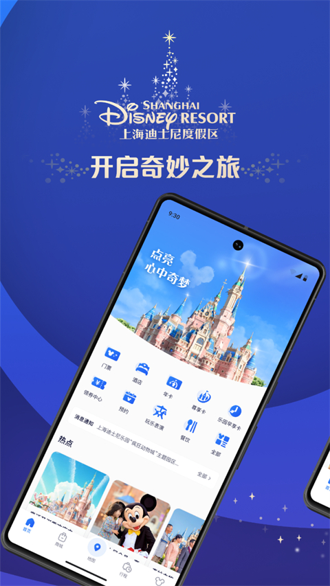 上海迪士尼度假区app截图2