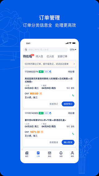 携程eBooking酒店商家截图3