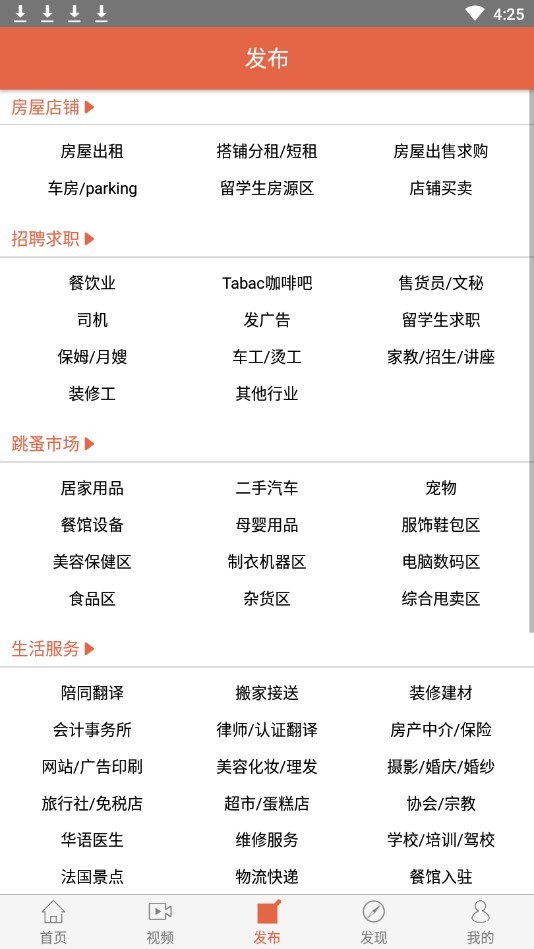 华人街APP截图2