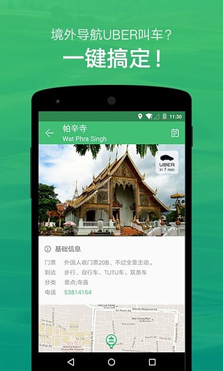 穷游行程助手截图1