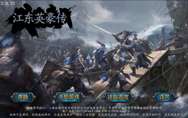 江东英豪传截图1