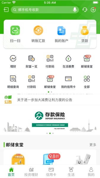 邮储银行App截图2