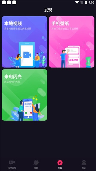 嗨来电截图2