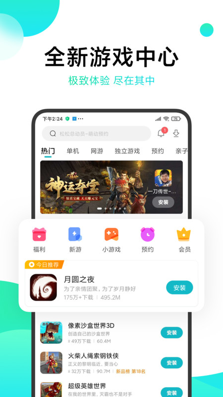 小米游戏中心app截图1