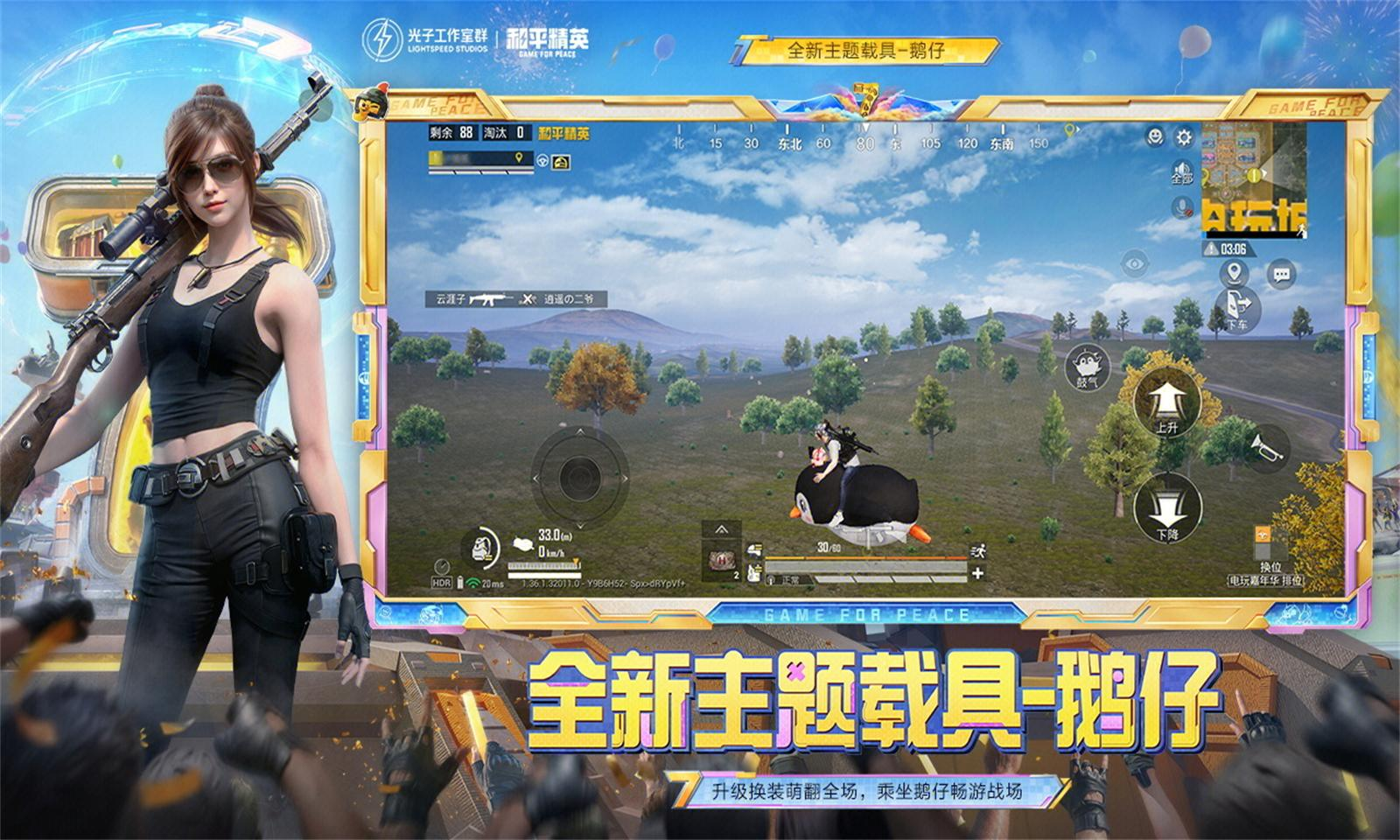 和平精英最新版截图3