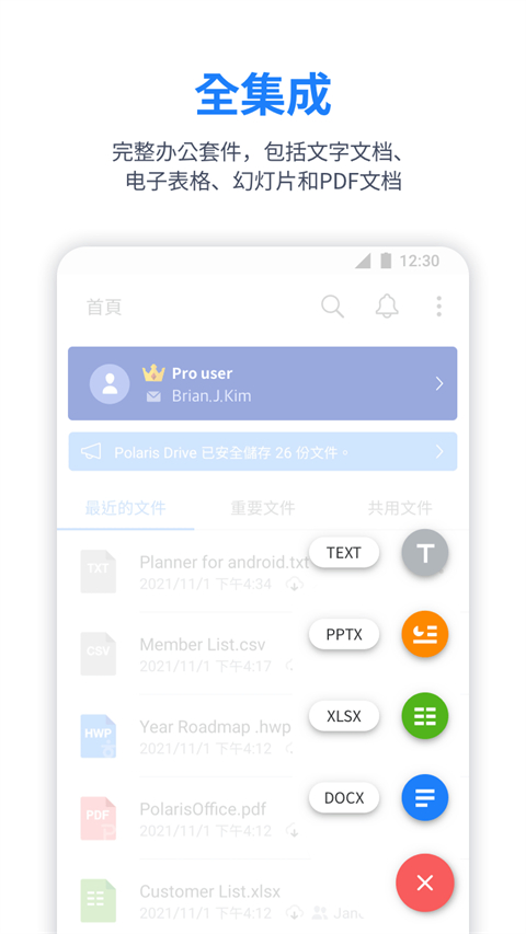PolarisOffice截图3