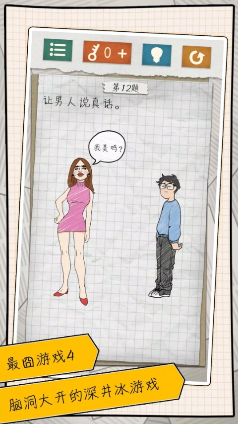 最囧游戏4最新版截图3