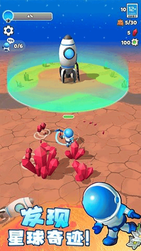 星球探险家官方正版截图3