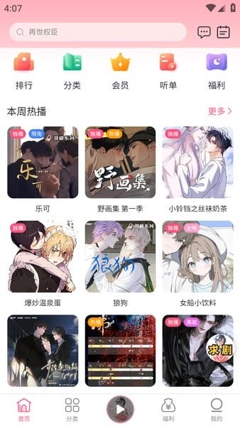花间FM截图1