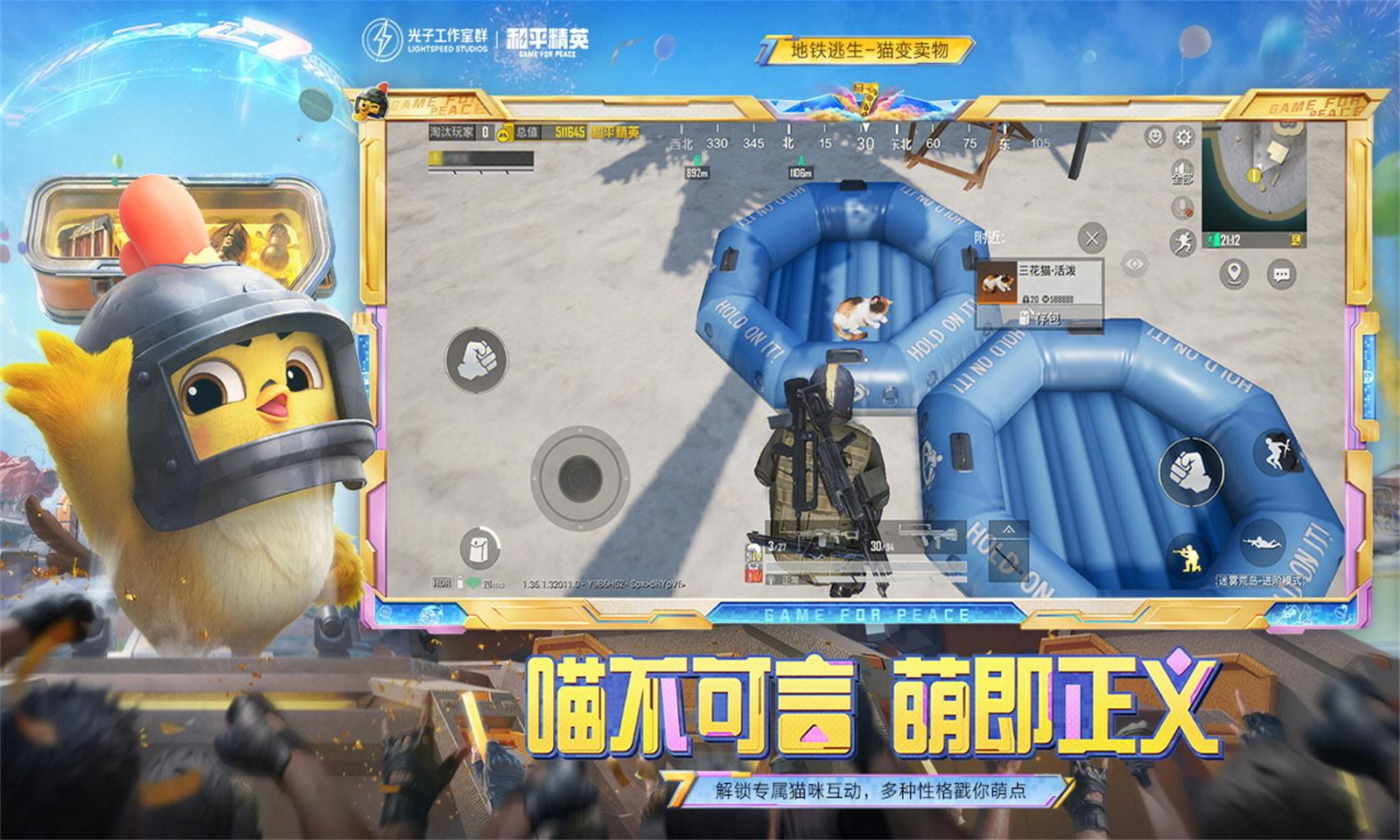 和平精英最新版截图5